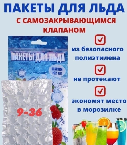 Пакеты для льда САДОВОД официальный интернет-каталог